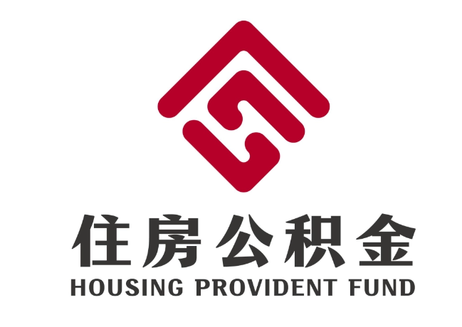 鹤峰住房公积金代提
